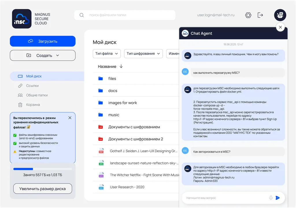 Интерфейс Magnus Secire Cloud, показывающий использование ИИ-ассистента
