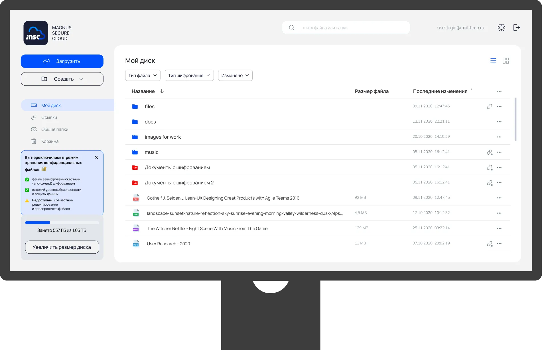 Интерфейс веб-версии приложения Magnus Secure Cloud